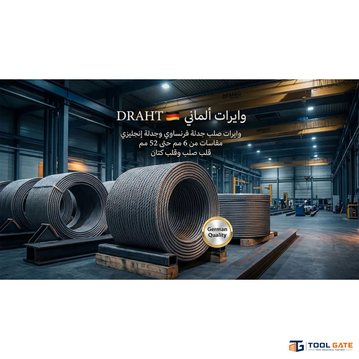 واير صلب ألماني DRAHT 20 مم جدلة إنجليزي بقلب صلب IWRC 36×7