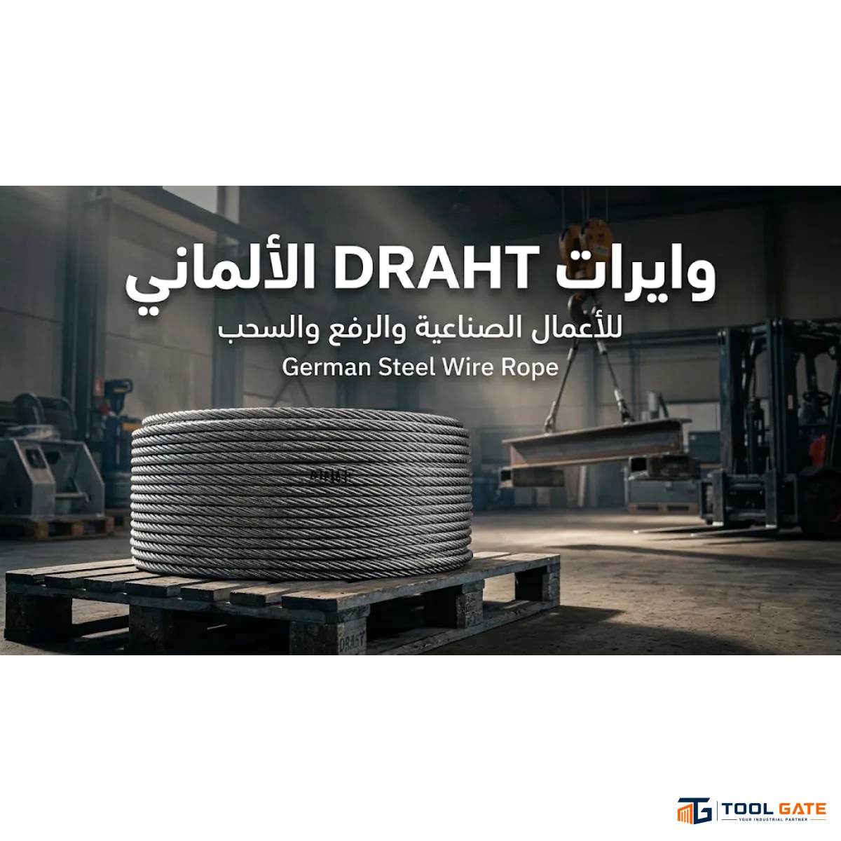 واير صلب ألماني 16 مم جدلة إنجليزي بقلب صلب DRAHT